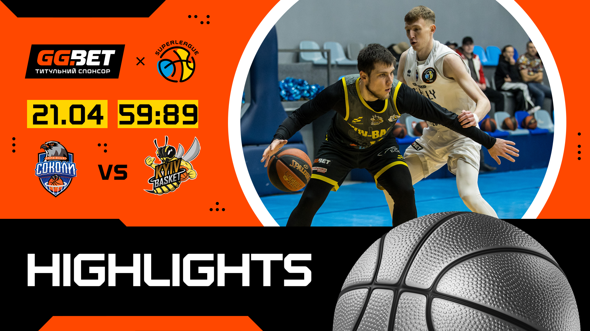 Київ-Баскет переміг Соколів та вийшов у фінал: хайлайти Суперліги GGBET 21 квітня 